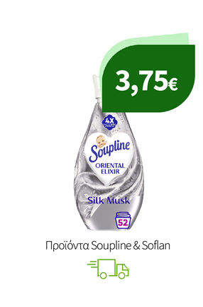 Yγρά Απορρυπαντικά & Μαλακτικά Soflan & Soupline