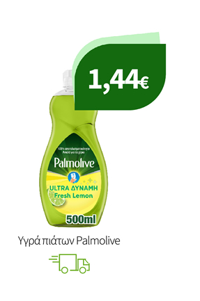 Υγρά Πιάτων Palmolive
