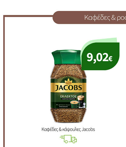 Καφέδες & Κάψουλες Jacobs