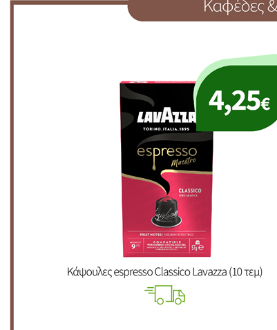 Kαφέδες & Ροφήματα Lavazza