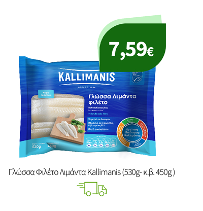 Θαλασσινά Kallimanis