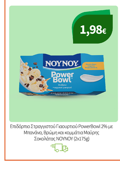 Eπιδόρπιο Στραγγιστού Γιαουρτιού PowerBowl NOYNOY