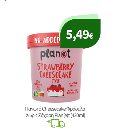 Plant Based Παγωτά Plan(e)t