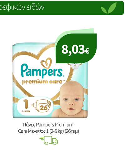 Πάνες Pampers