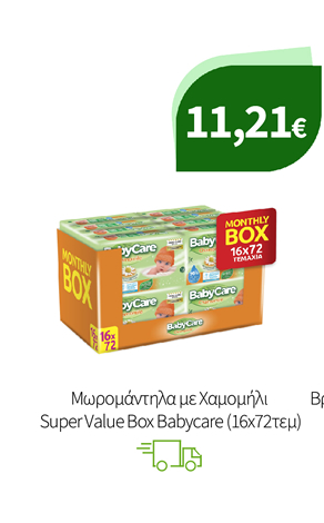 Μωρομάντηλα BabyCare & Πάνες Babylino