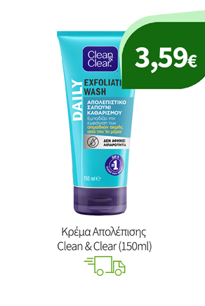 Προϊόντα Υγιεινής Clean & Clear