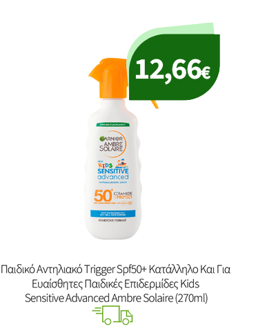 Αντηλιακά Ambre Solaire