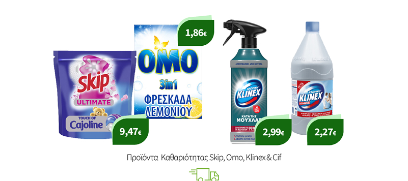 Προϊόντα Καθαριότητας Skip, Omo, Klinex & Cif