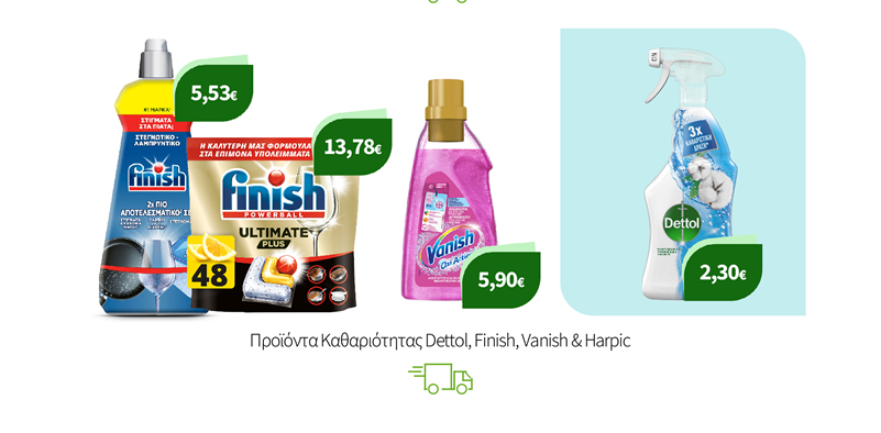 Προϊόντα Καθαριότητας Dettol, Finish, Vanish & Harpic