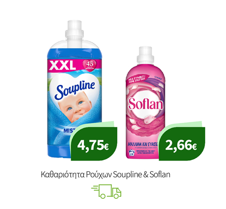 Καθαριότητα Ρούχων Soupline & Soflan