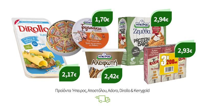 Προϊόντα Ήπειρος, Αποστόλου, Adoro, Dirollo & Kerrygold
