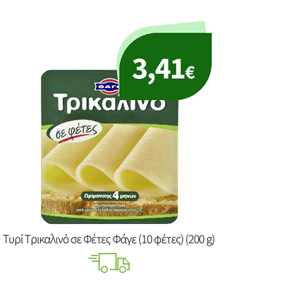 Tυρί Τρικαλινό, Gouda & Edam ΦΑΓΕ