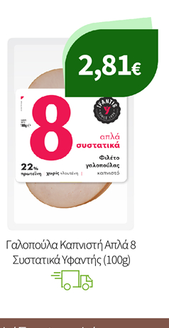 Αλλαντικά Υφαντής
