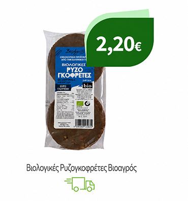 Bιολογικές Ρυζογκοφρέτες Βιοαγρός