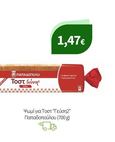 Ψωμί του Τοστ Παπαδοπούλου
