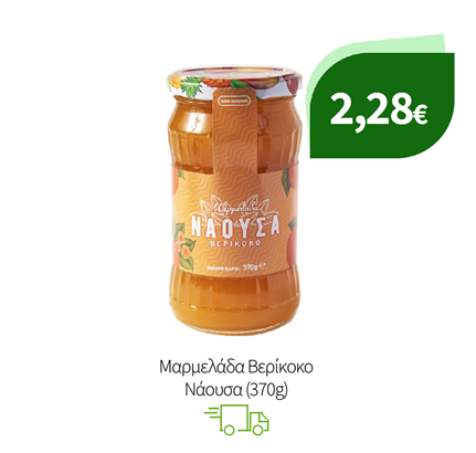 Μαρμελάδες Νάουσα