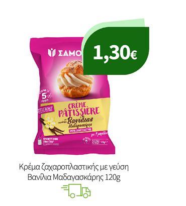 Προϊόντα Ζαχαροπλαστικής Σαμούρη