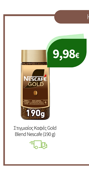 Καφέδες Gold & Azera Nescafe