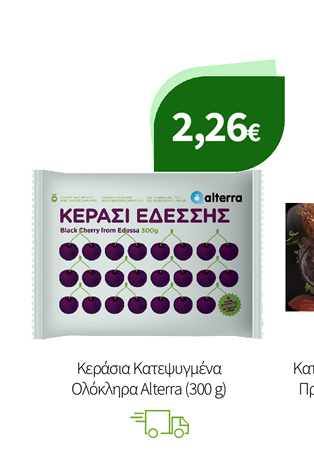 Kατεψυγμένα Φρούτα Alterra