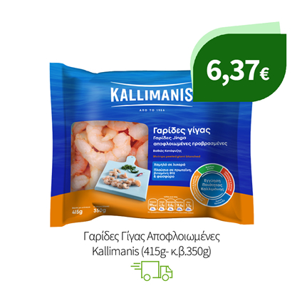 Θαλασσινά Kallimanis