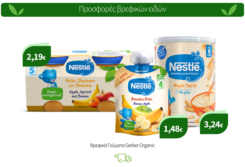 Βρεφικά Γεύματα Gerber Organic