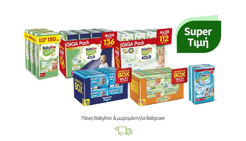 Μωρομάντηλα Babycare & Πάνες Babylino