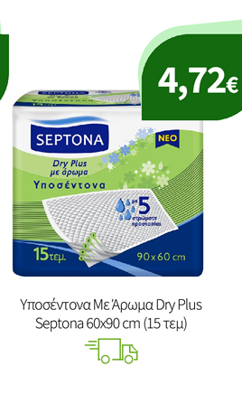 Φροντίδα με Septona