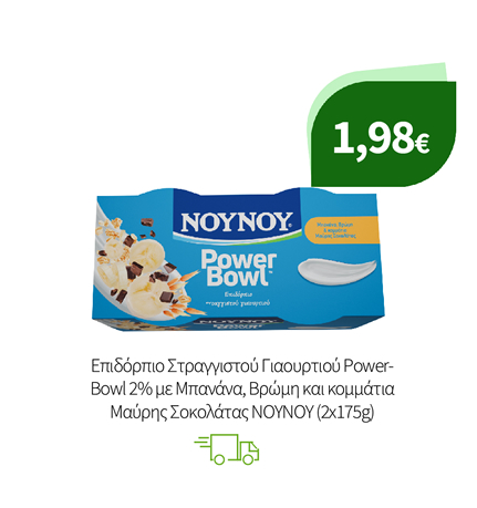 Eπιδόρπια Γιαουρτιού PowerBowl NOYNOY
