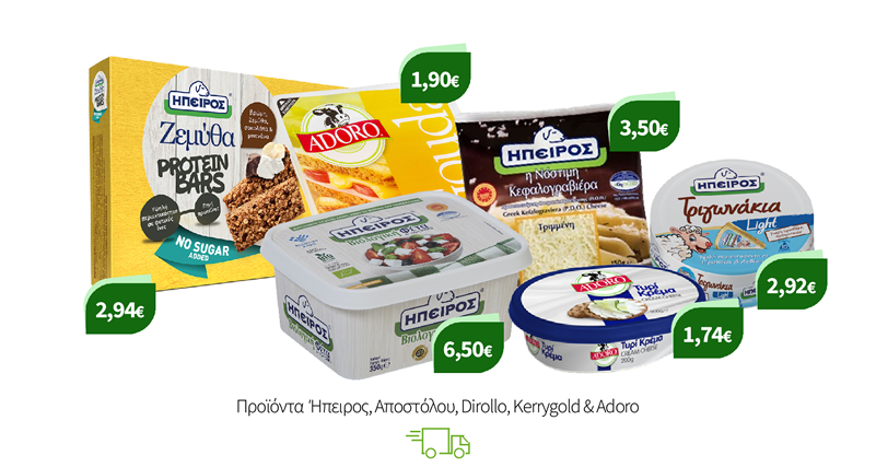 Προϊόντα Ήπειρος, Αποστόλου, Dirollo, Kerrygold & Adoro