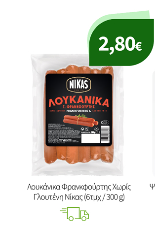 Αλλαντικά Νίκας