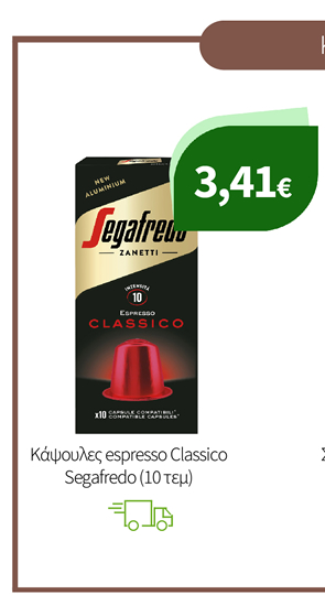 Kάψουλες Καφέ Segafredo