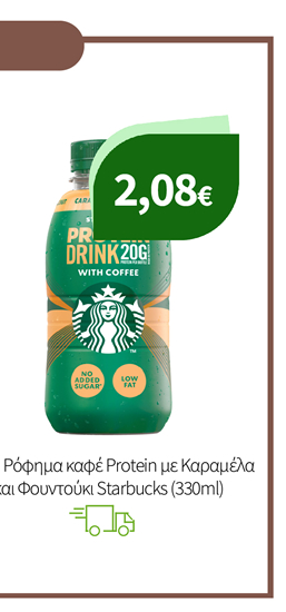 Κρύα Ροφήματα Starbucks