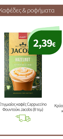 Kαφέδες L'or & Jacobs