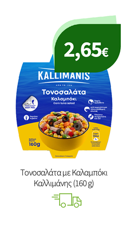 Tόνος & Τονοσαλάτες Kαλλιμάνης