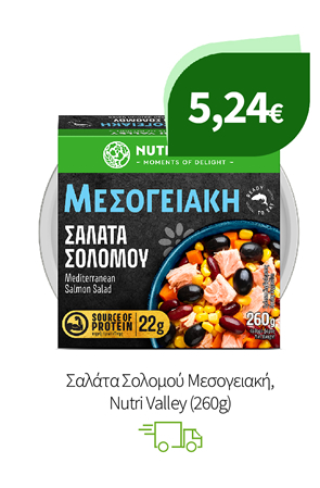 Κονσέρβες Nutri Valley