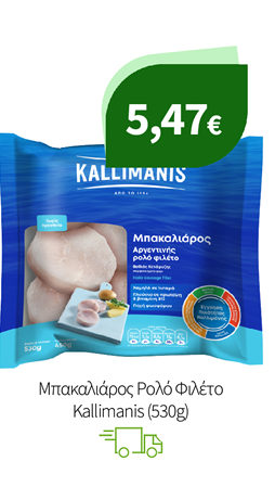 Θαλασσινά Kallimanis
