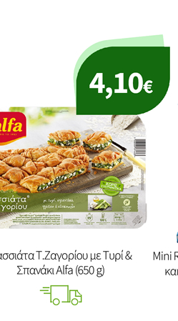 Σφολιατοειδή Alfa