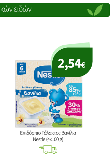 Bρεφικά Γεύματα Gerber Organic