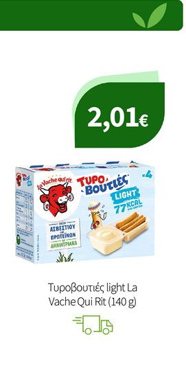 Τυροβουτιές La Vache Qui Rit