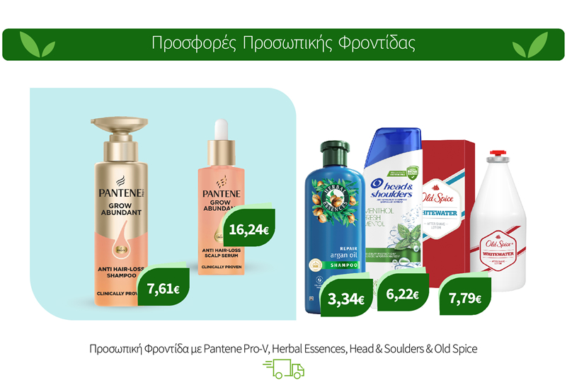 Προσωπική Υγιεινή Pantene Pro-V, Herbal Essences, Head & Soulder & Old Spice
