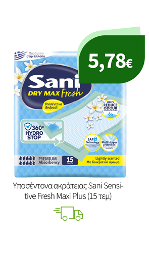Προϊόντα Ακράτειας Sani