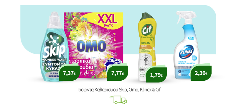 Προϊόντα Καθαρισμού Skip, Omo, Klinex & Cif