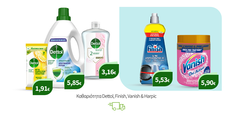 Kαθαριότητα Dettol, Finish, Vanish & Harpic