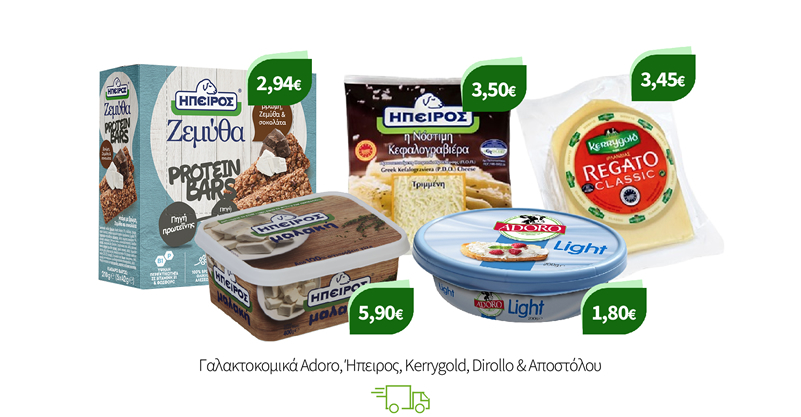 Γαλακτοκομικά Αdoro, Ήπειρος, Κerrygold, Dirollo & Αποστόλου