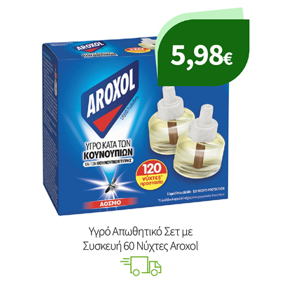 Eντομοαπωθητικά & Εντομοκτόνα Aroxol