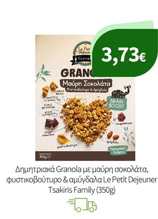Δημητριακά Granola Le Petit Dejeuner