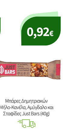 Mπάρες Δημητριακών Just Bars
