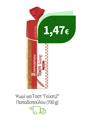 Ψωμί του Τοστ Παπαδοπούλου