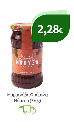Μαρμελάδα Νάουσα