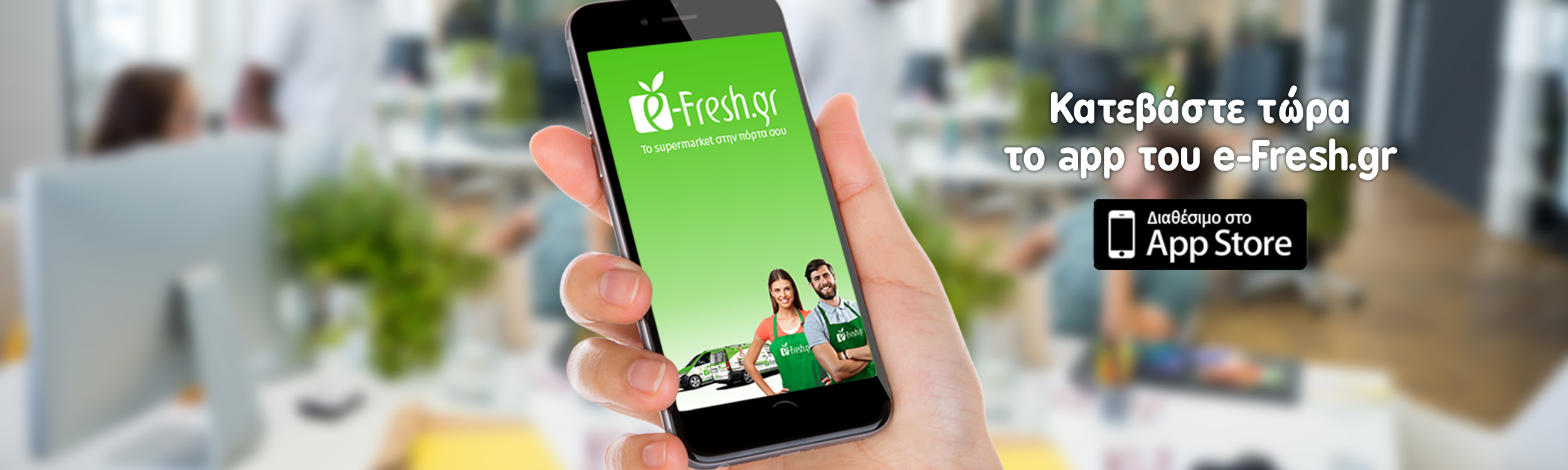 The e-Fresh.gr app for iOS and Android makes grocery shopping even easier.